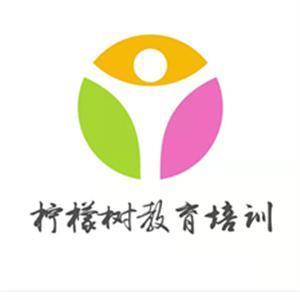 东莞市柠檬树教育咨询标志